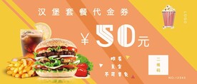 时尚汉堡套餐代金券素材