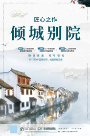 白色中式地产海报