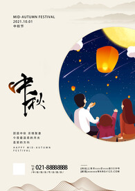 白色中秋节海报