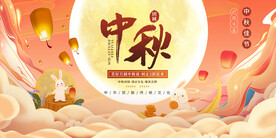 红色中秋节国潮展板