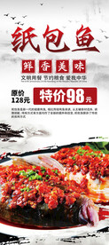 中式水墨美食海报