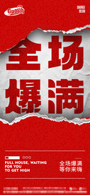 酒吧夜店爆满海报