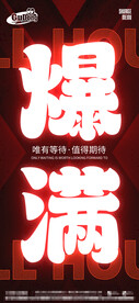 酒吧夜店爆满转场海报