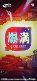 酒吧夜店爆满转场海报