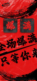 酒吧夜店爆满转场海报