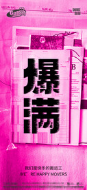 酒吧夜店爆满转场海报