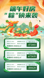 端午节地产海报
