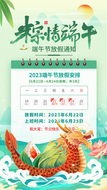 端午节放假