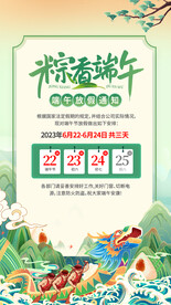 端午放假通知