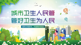 创建文明城市