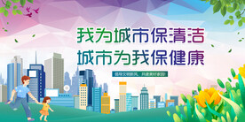 创建文明城市 