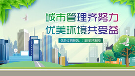 创建文明城市