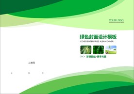 绿色画册封面