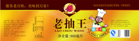 老抽王