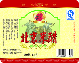 北京米醋