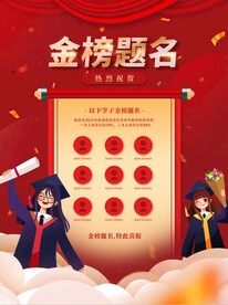 光荣榜