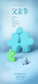 父亲节海报