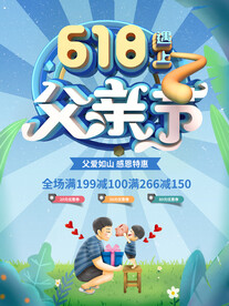 父亲节海报
