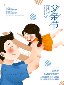 父亲节海报