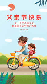 父亲节海报