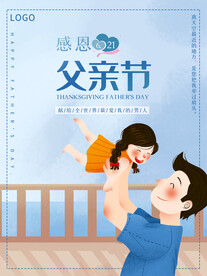 父亲节海报