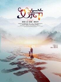父亲节海报