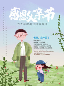 父亲节海报