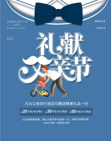 父亲节海报