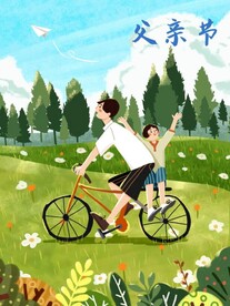 父亲节海报