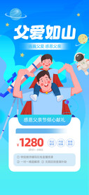 父亲节海报