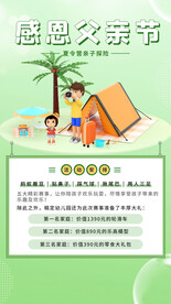 父亲节海报