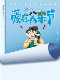 父亲节海报