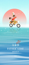 父亲节海报