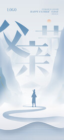 父亲节海报