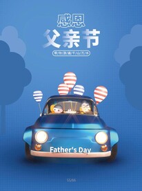 父亲节海报