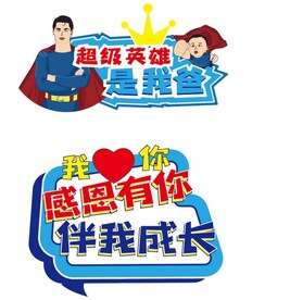 父亲节手牌