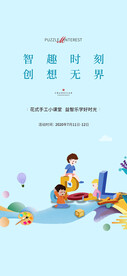 地产暖场益智手工