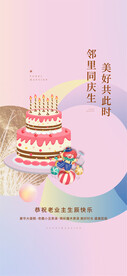 业主生日会海报