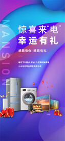 地产送家电活动