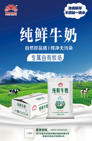纯鲜牛奶海报