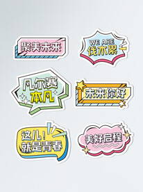 励志手举牌