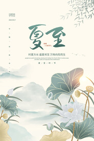 中国风夏至海报