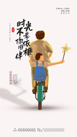 简约父亲节海报