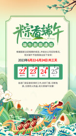 端午节放假