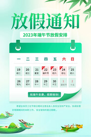 端午放假通知