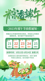 粽香端午放假通知