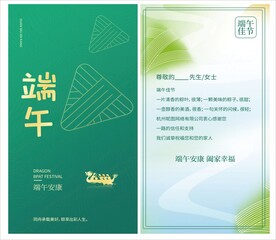 端午节贺卡