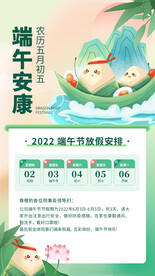 端午放假通知