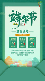 端午节放假