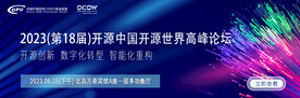 互联网论坛邀请函banner